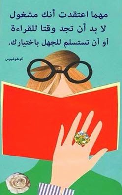 كونفشيوس عن القراءة