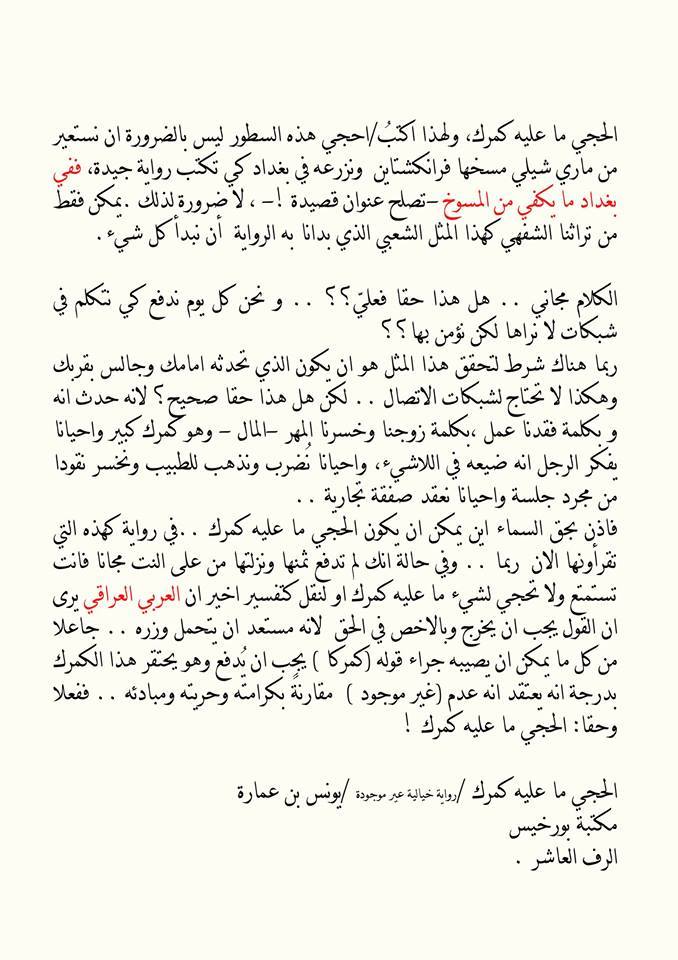 رواية الحجي ما عليه كمرك 