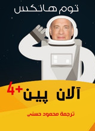 الان بين +4 