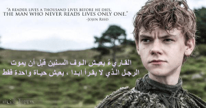 لعبة العروش - جورج مارتن