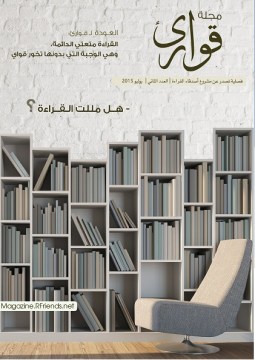 مجلة قورايء العدد الثاني