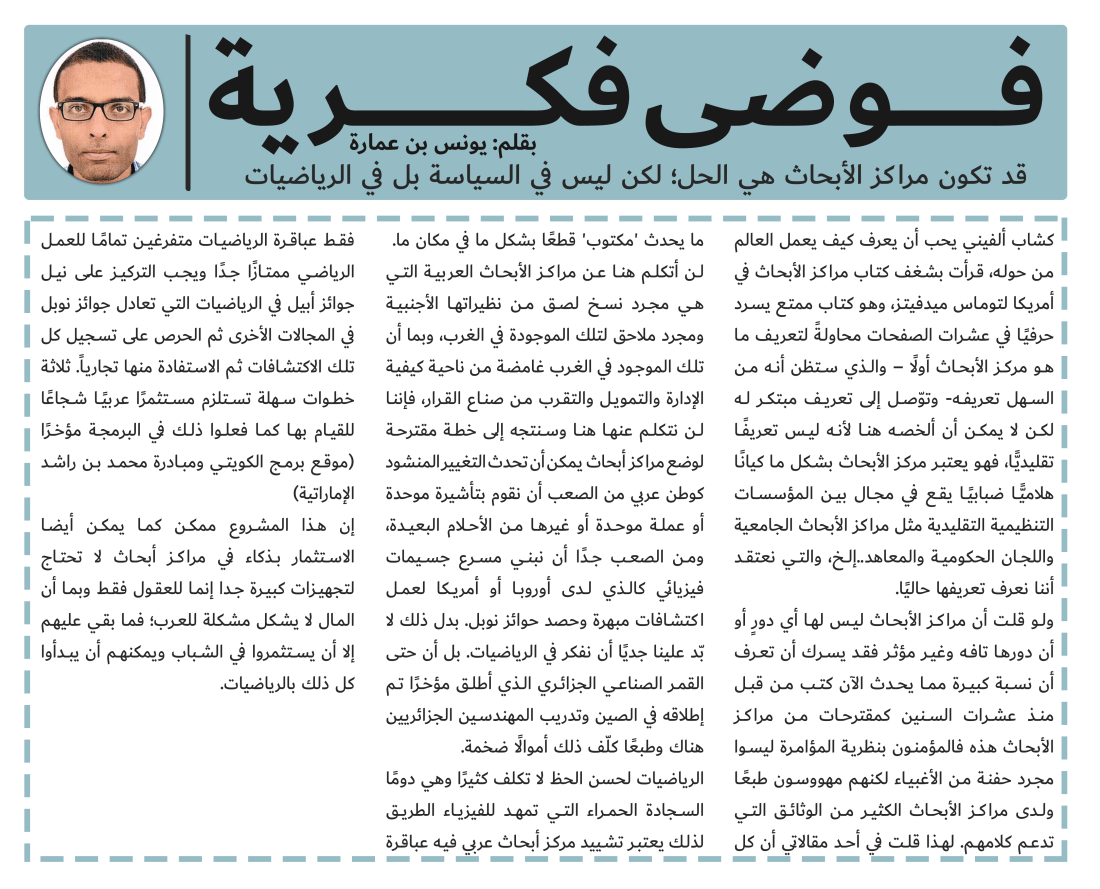 عمود فوضى فكرية 