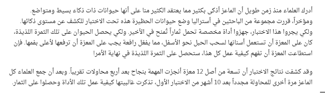 الماعز -العلوم للعموم.png