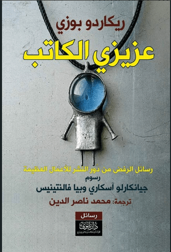 رسائل الرفض.png