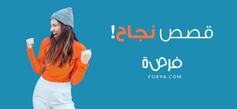 موقع فرصة (أردني)