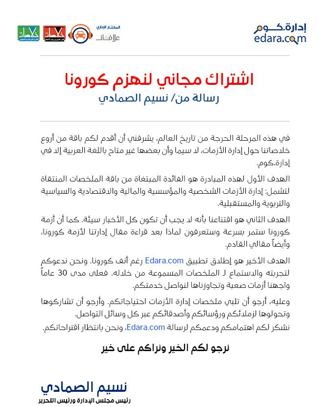 اشتراك مجاني لنهزم كورونا نسيم الصمادي