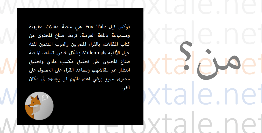 منصة فوكس تيل 1