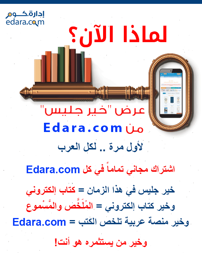 عرض إدارة دوت كوم المجاني