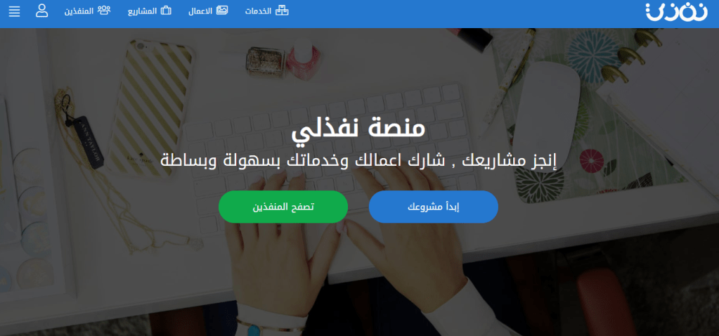 واجهة منصة نفذلي