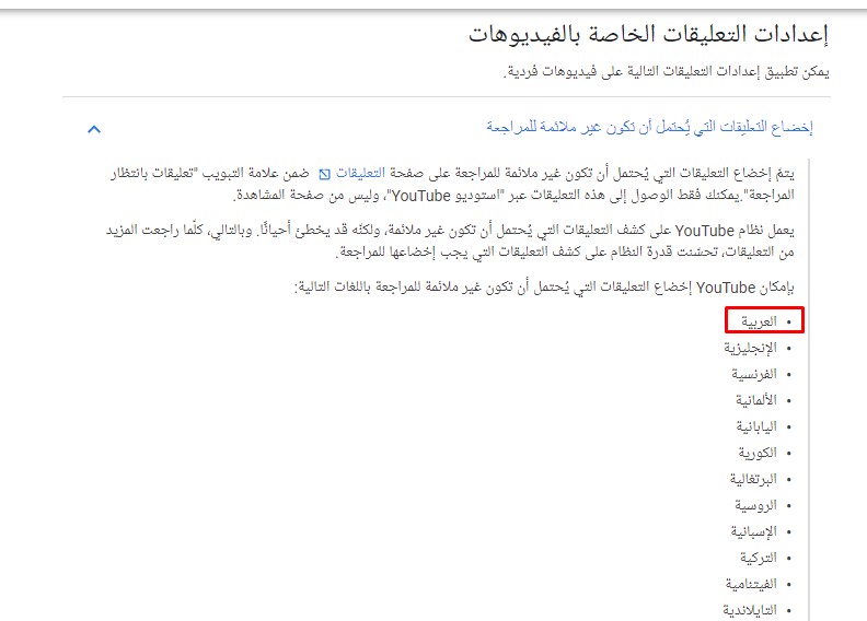 إخضاع التعليقات التي يُحتمل أن تكون غير ملائمة للمراجعة