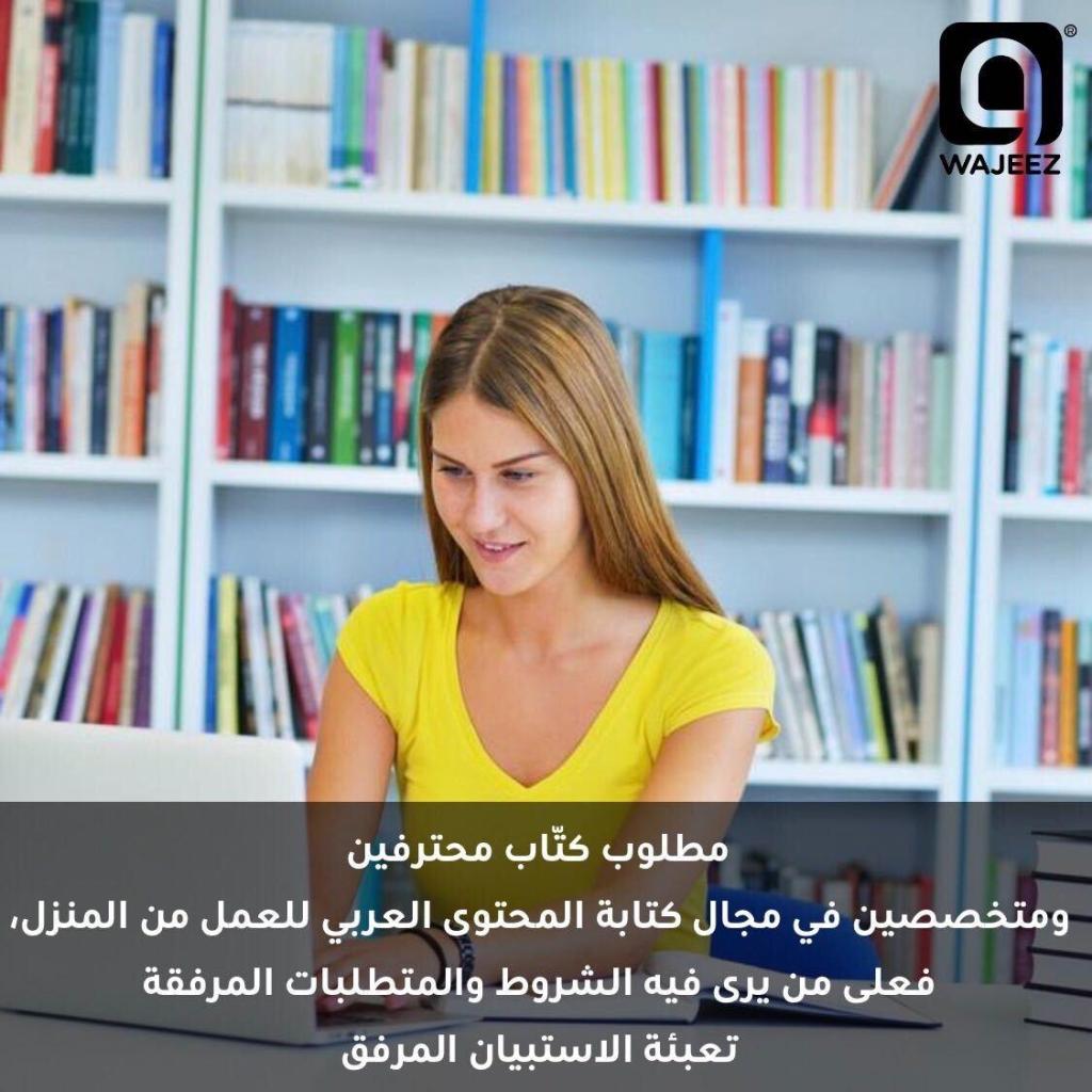 فرصة عمل لدى فريق وجيز عن بعد من المنزل