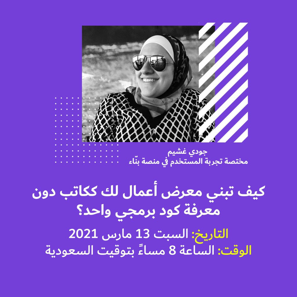 كيف تبني معرض أعمال لك ككاتب دون معرفة كود برمجي واحد؟