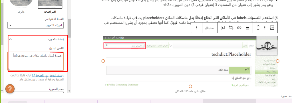 النص البديل للصور في محرر ووردبريس