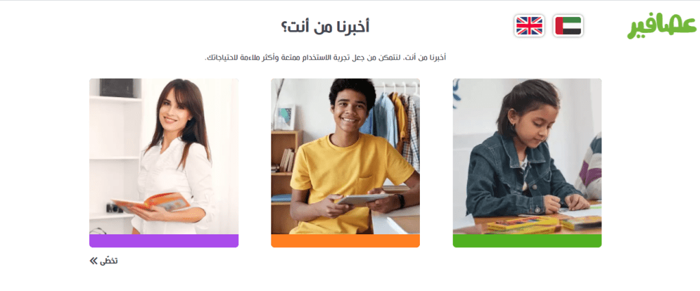 واجهة موقع عصافير