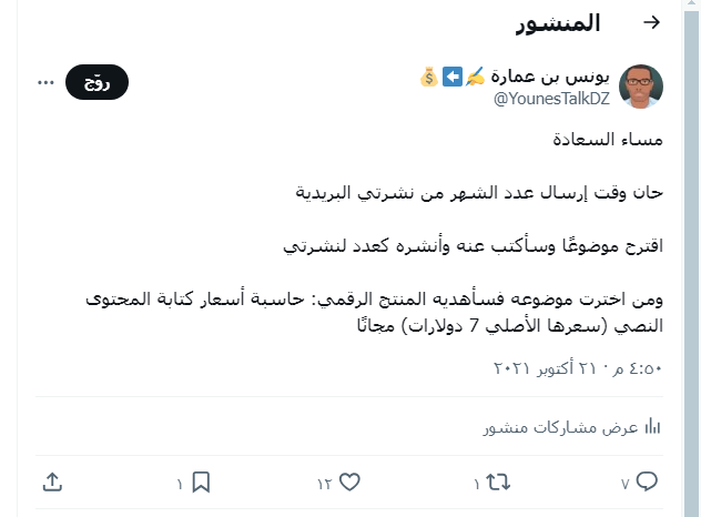 اقتراح موضوع عليّ أكتب عنه عددًا من نشرتي البريدية المصدر حساب يونس بن عمارة على X