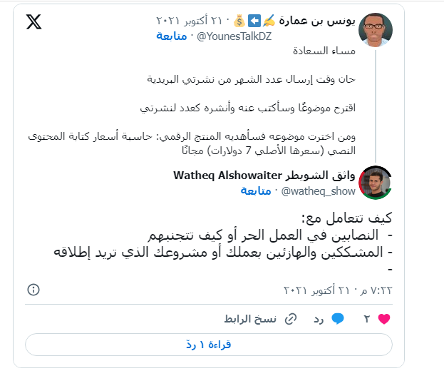 سؤال واثق الشويطر على X.