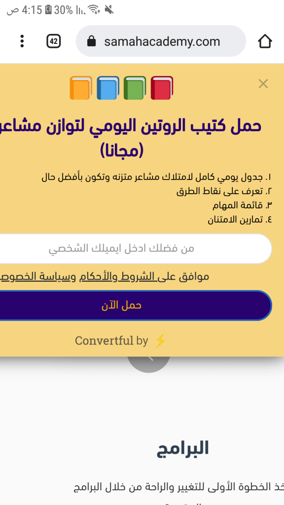 لقطة شاشة من موقع أكاديمية سماح