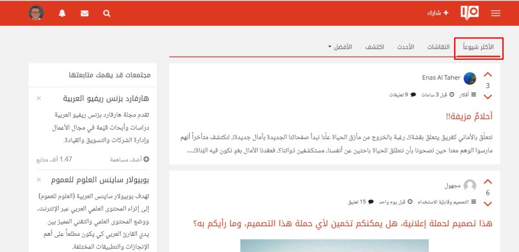 قسم الأكثر شيوعاً على منصة حسوب آي أو