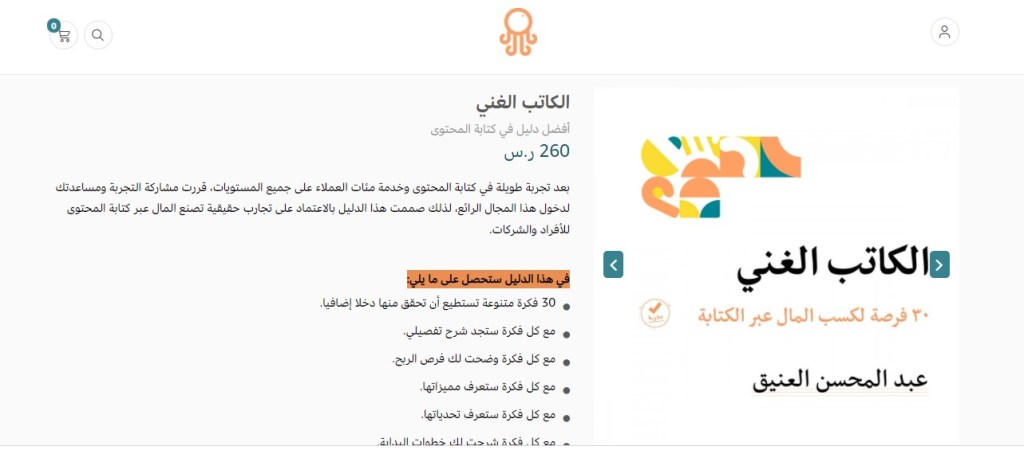 دليل الكاتب الغني للأستاذ عبدالمحسن العنيق