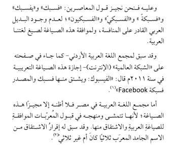 بحث علميّ لغوي محكم صدر في مجلة مجمع اللغة العربية على الشبكة العالمية عدد 11 أغسطس 2016.