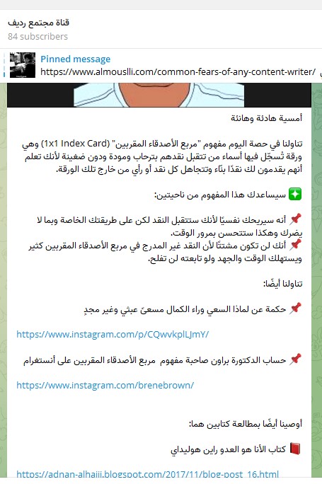 حصة مفهوم مربع الأصدقاء المقربين - اشترك في رديف للوصول لها