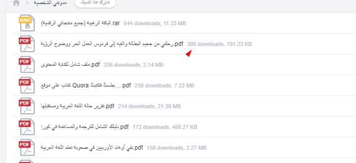 ملفات مدونتي مرتبة وفق الأكثر تنزيلًا - حسابي على ميديافاير
