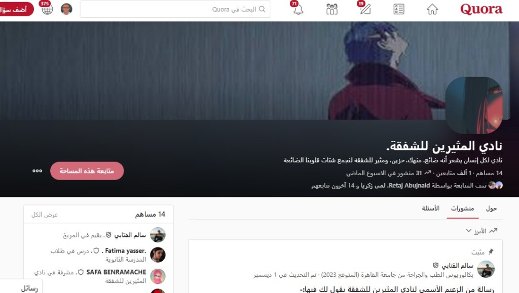 واجهة مساحة نادي المثيرين للشفقة على Quora