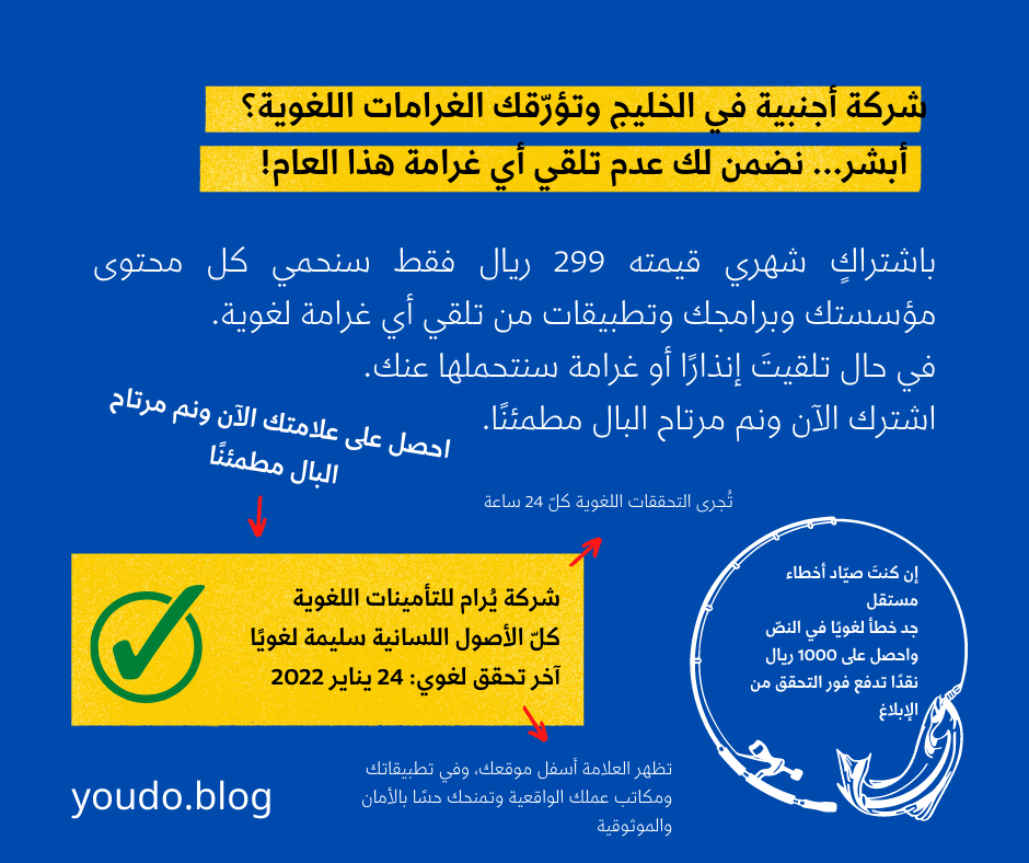 مثال خيالي على إعلان لشركة تأمينات لغوية