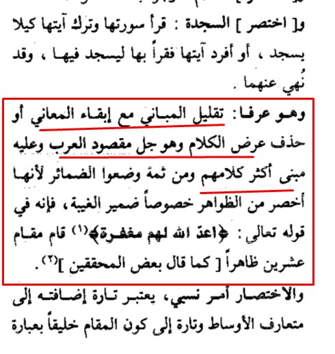 الكليات معجم في المصطلحات والفروق اللغوية لأبي البقاء واستشهدنا بما ورد في صفحة 61