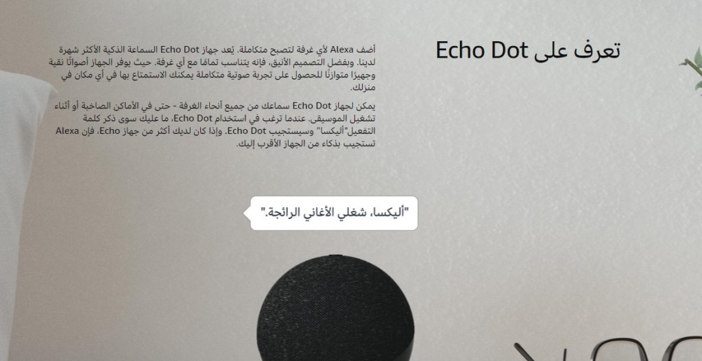 جزء من صفحة مبيعات Echo Dot (الجيل الرابع) سماعة ذكية مزودة بـ Alexa