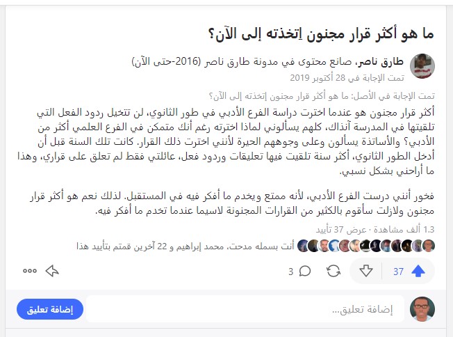 إجابة طارق ناصر على سؤال: ما هو أكثر قرار مجنون اِتخذته إلى الآن؟