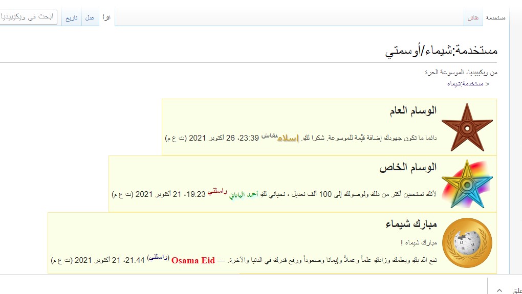 من مظاهر العهر المعرفي: جماعة من الإداريين  الحمقى يمنحون بعضهم البعض أوسمة لا أساس لها وغير مستحقة