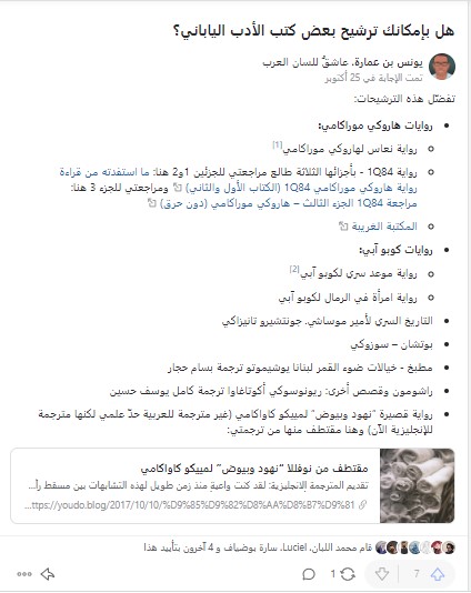 إجابتي في كورا على سؤال نصّه: هل بإمكانك ترشيح بعض كتب الأدب الياباني؟