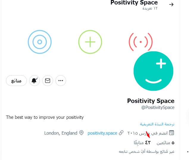 حساب Positivity Space على تويتر. منكر فعليًا أن يكون له هذا العدد القليل من المتابعين 