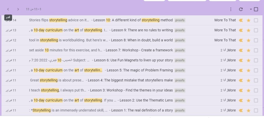 نموذج عما سيُرسل لك عندما تشترك في دورة السرد القصصي.