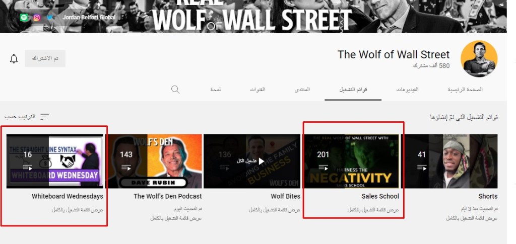 ما تحتاج متابعته من قناة ذئب وول ستريت