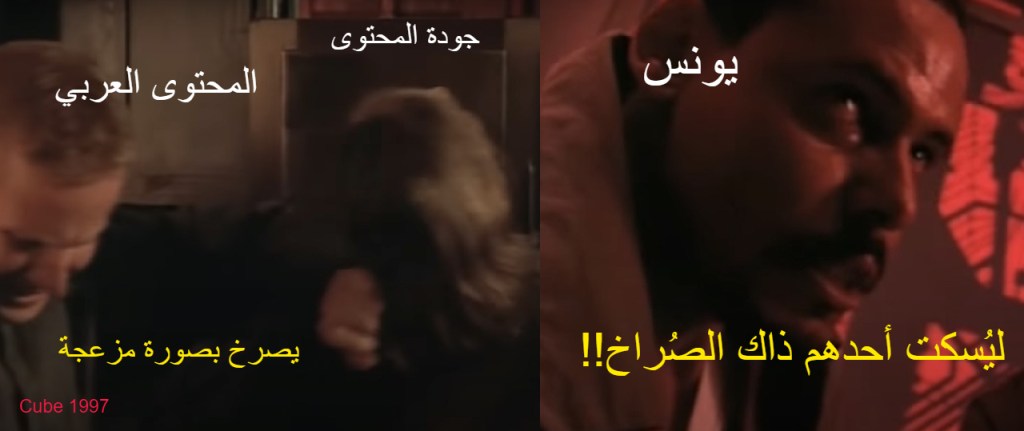 ميم من صنعي من مقطع من فلم المكعب 1997