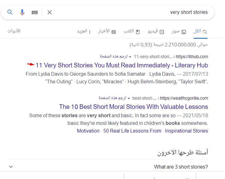 بعض النتائج التي ستظهر لك عند البحث بعبارة very short stories