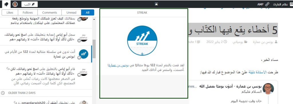 ووردبريس يهنئني بالتدوين دون انقطاع لـ122 يومًا - لكني دوّنت لأكثر من ذلك دون انقطاع بحمد الله