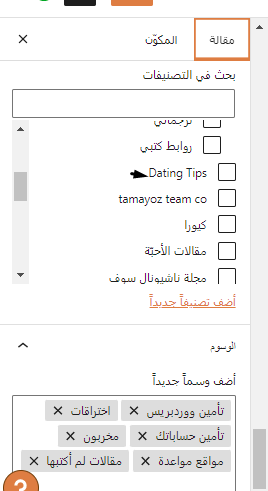 واضح أن المقتحم كان ينوي نشر سلسلة من مقالات يعطينا فيها نصائح عن المواعدة