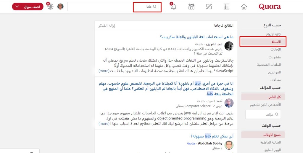 البحث عن كلمة جافا في منصة كورا العربية