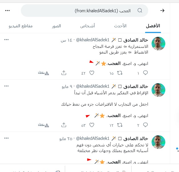 ابتدع عبارات وألفاظ اجعلها علامة مسجّلة لك مثلما يفعل الأستاذ خالد الصادق هنا مع عبارة انهض واصنع العجب. لاحظ أيضًا تنسيقه المميز لها فبعد كل كلمة نقطة - المصدر: خالد الصادق