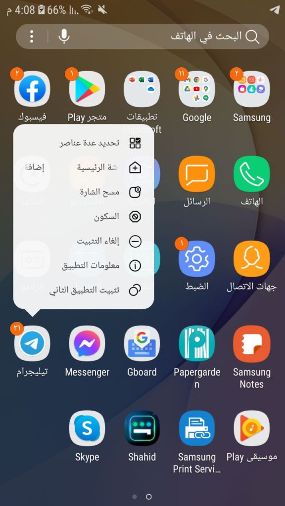 ميزة تثبيت التطبيق الثاني على أحد هواتف سامسونج