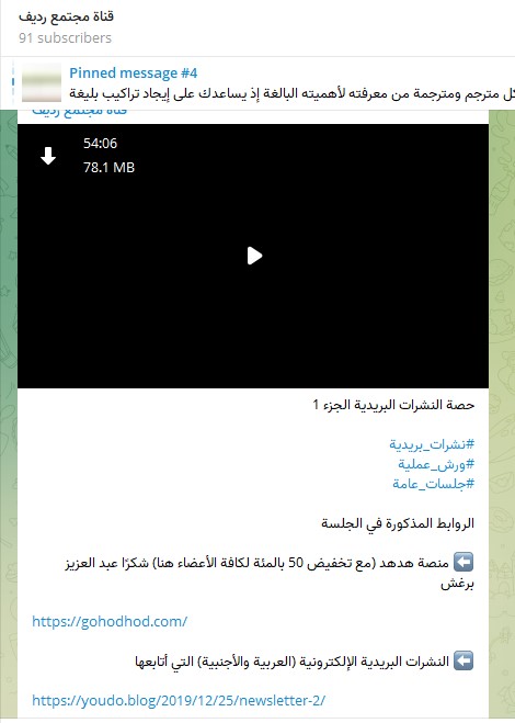 جلسة النشرات البريدية ج 1 من رديف - للوصول لها ولكامل المكتبة الحصرية ذات 23 عيعا من المعرفة اشترك في رديف