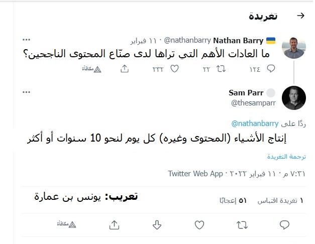 ناثان باري يسأل وسام بار يجيب. المصدر: تويتر