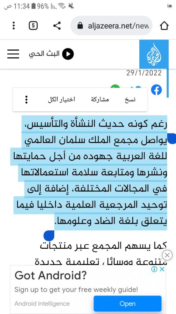 حدد النص المراد مشاركته