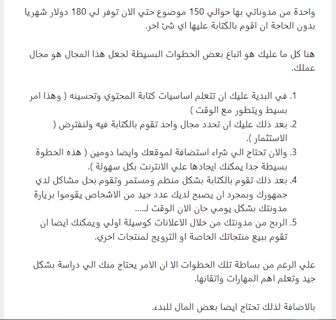 5 خطوات لتربح من التدوين بالعربية