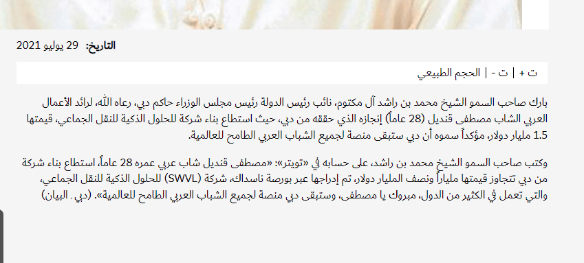 مثال على احتضان حكومة عربية لرائد أعمال عربي صغير السن. مصدر: محمد بن راشد: دبي ستبقى منصة الشباب العربي الطامح للعالمية