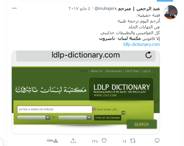 تغريدة من المترجم عبدالرحمن. 
