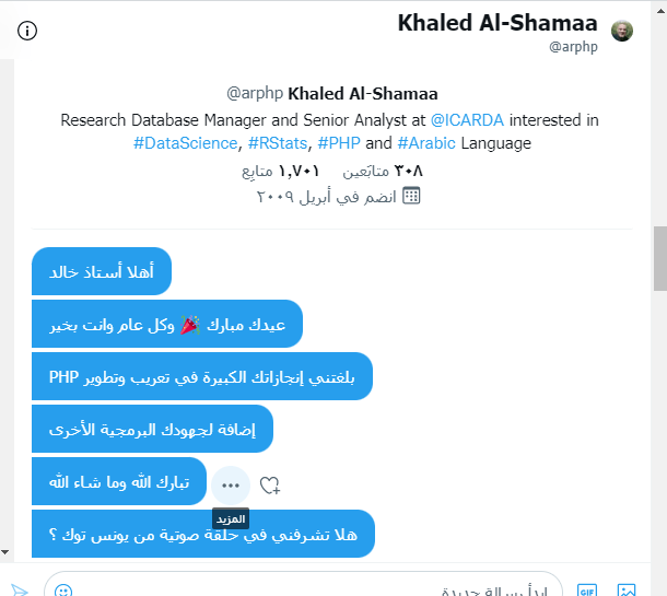 الرسالة التي أرسلتها للأستاذ خالد الشمعة لطلب لقاء صوتي معه. حلقتي الصوتي مع الأستاذ خالد الشمعة